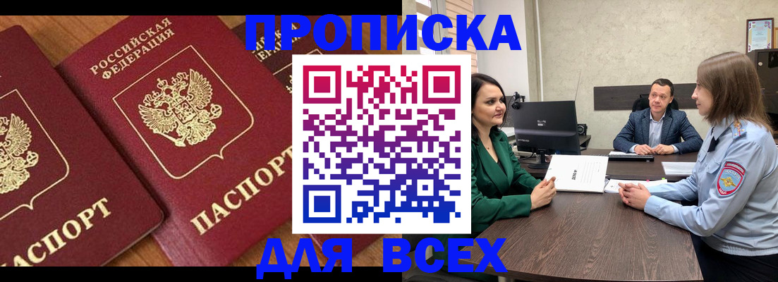 прописка законно в Ликино-Дулёво